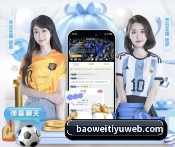 宝威体育的故事 - 体育资讯内容服务