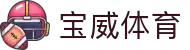 宝威体育(中国)官方网站-BaoweiSports
